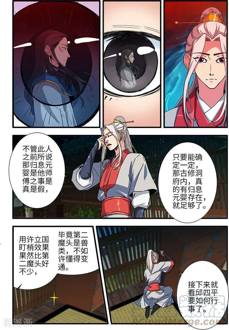 仙逆129话1 天劫