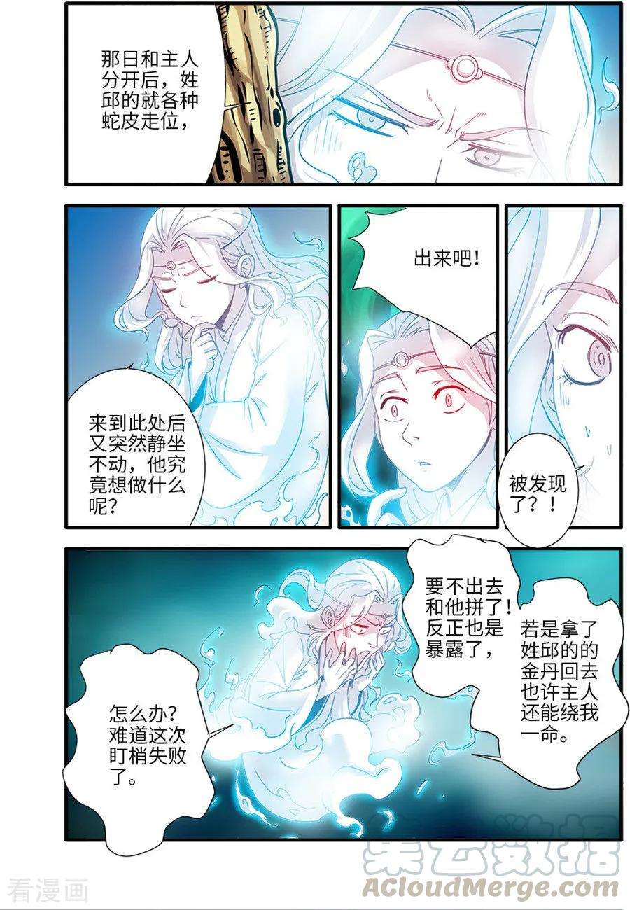 仙逆129话2 天劫