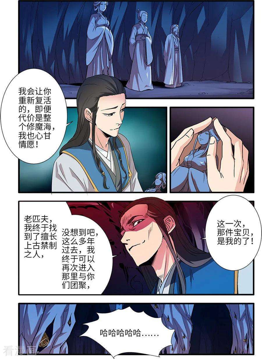 仙逆129话2 天劫