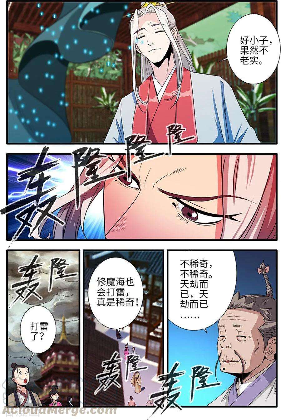 仙逆129话2 天劫