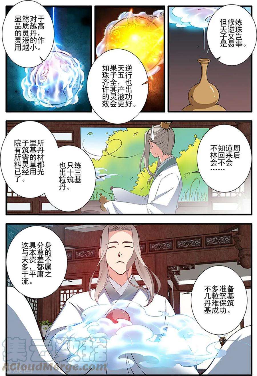 仙逆140话1 本尊