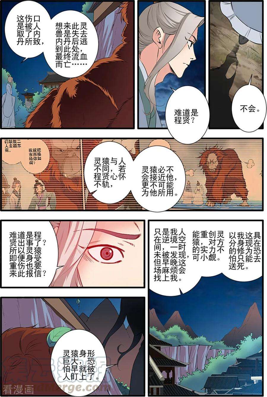 仙逆140话1 本尊