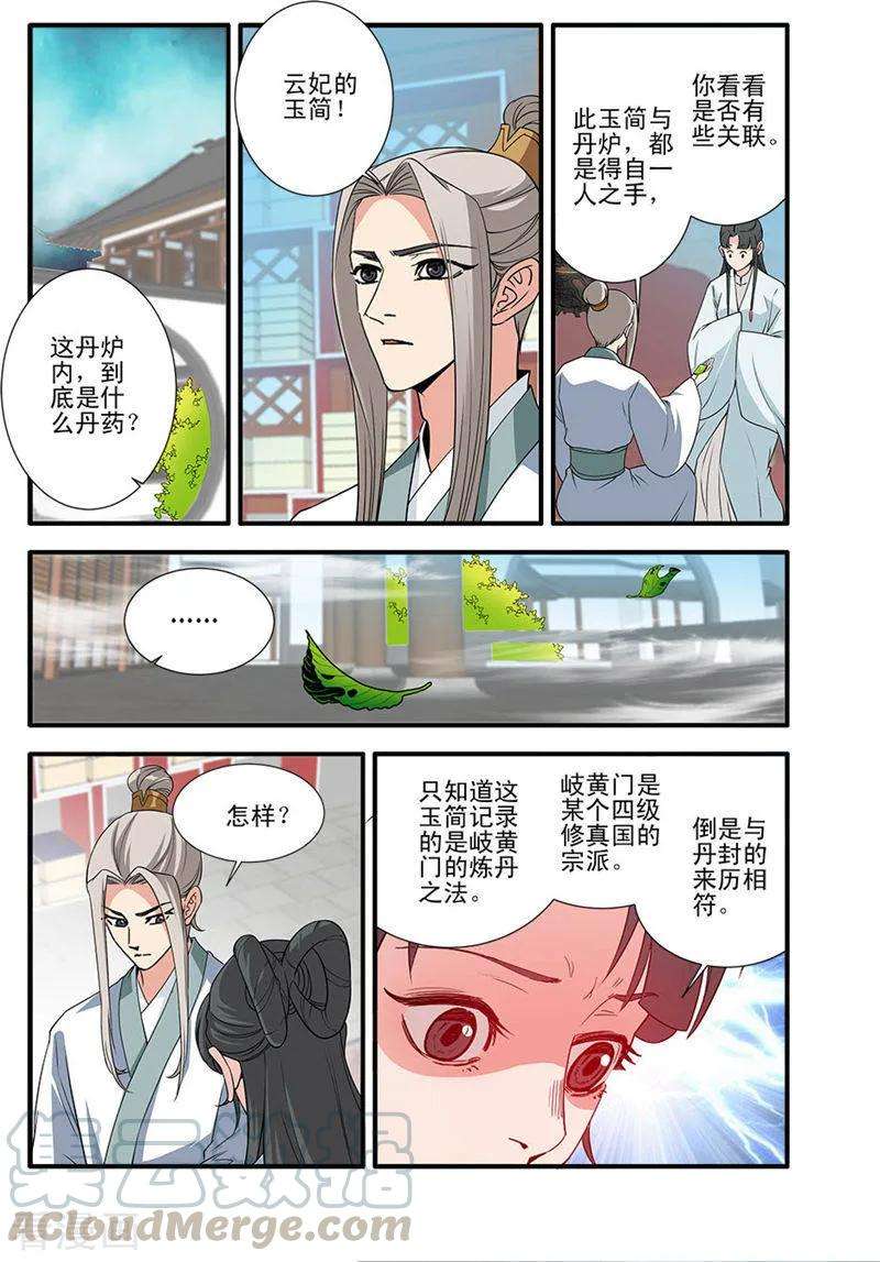 仙逆142话3 丹封