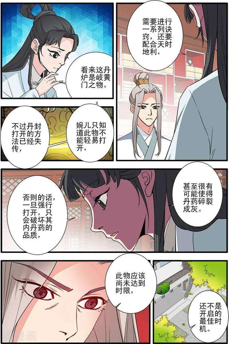 仙逆142话3 丹封