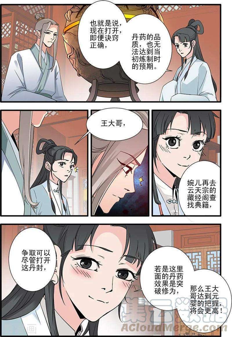 仙逆142话3 丹封