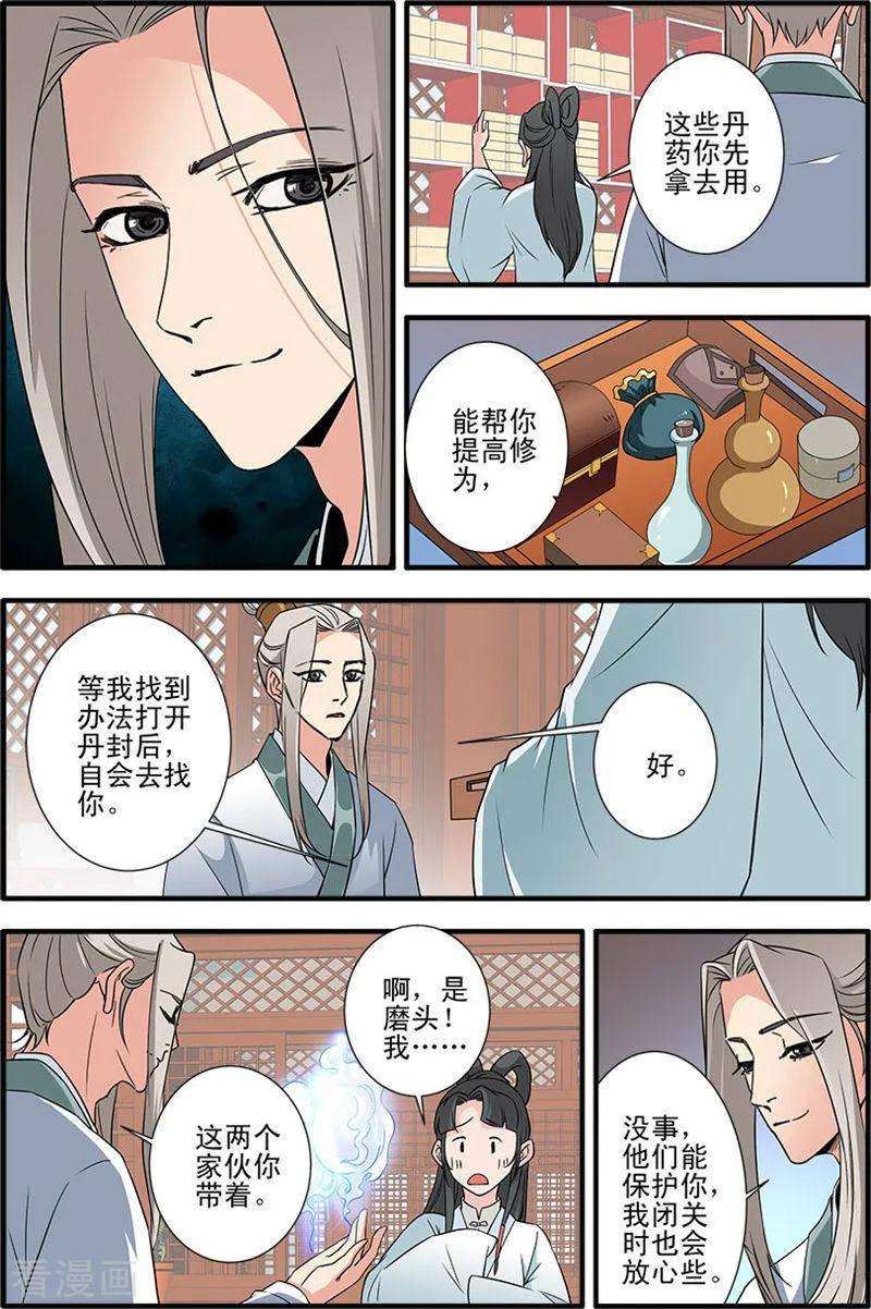 仙逆142话3 丹封