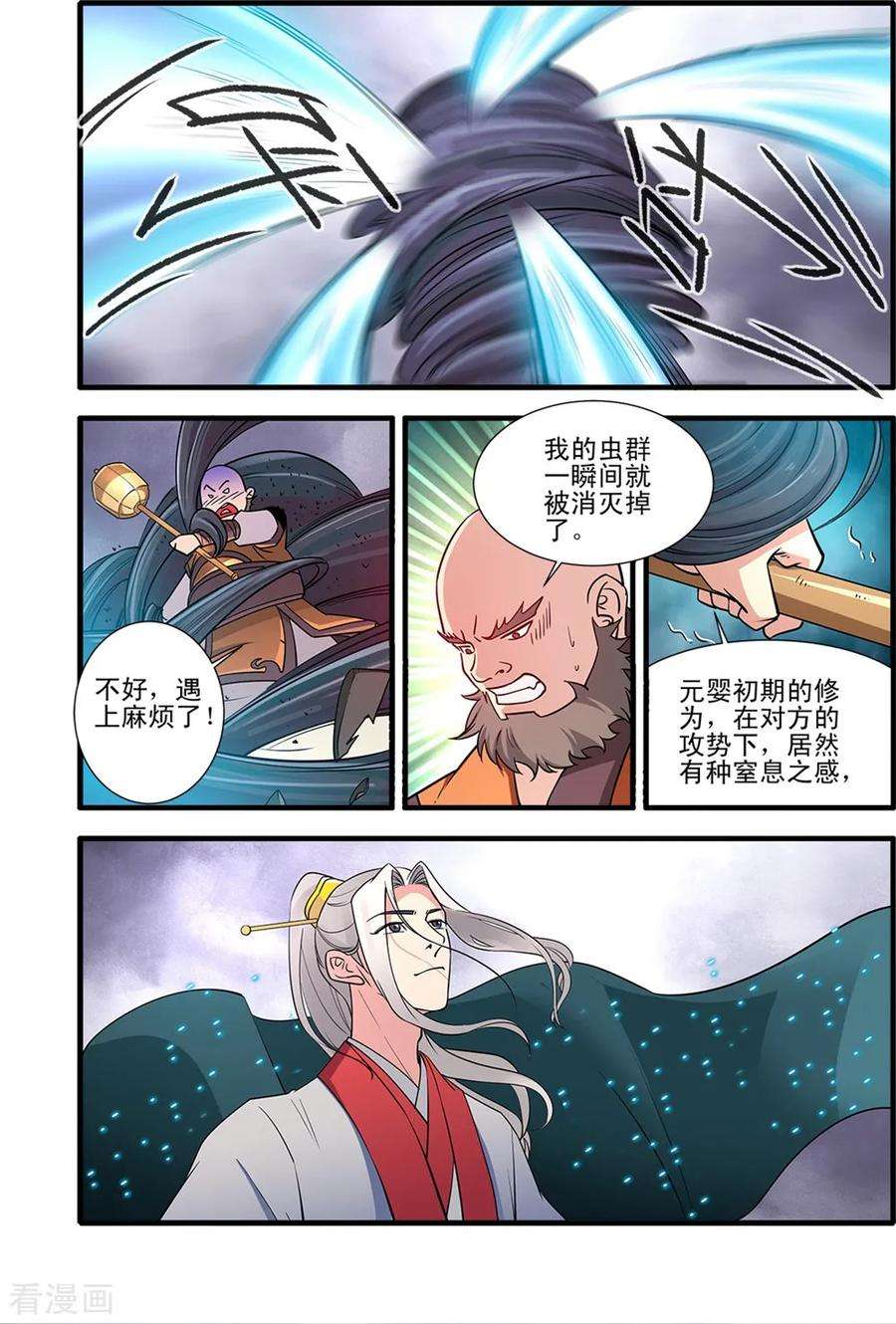 仙逆148话3 蚊兽