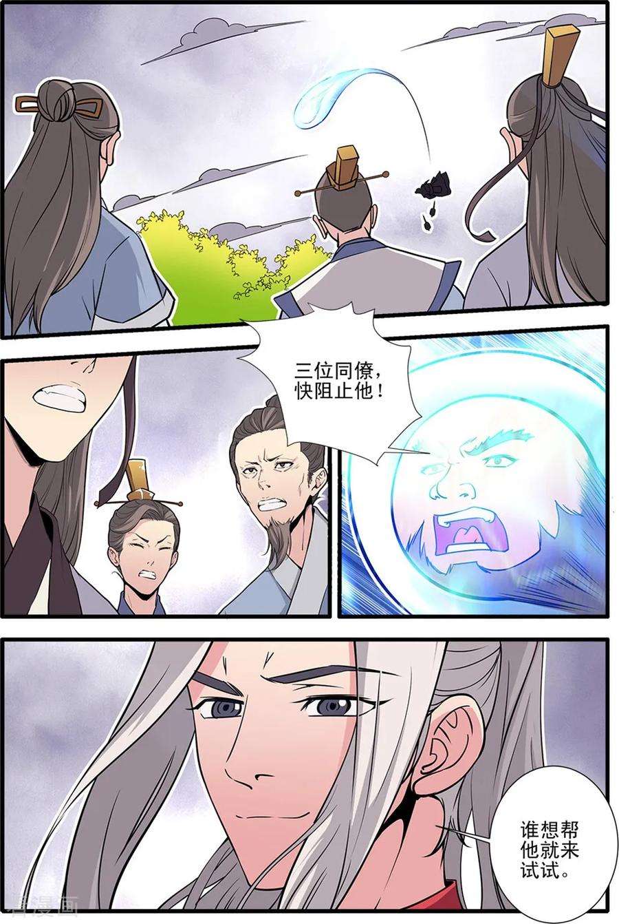 仙逆148话3 蚊兽