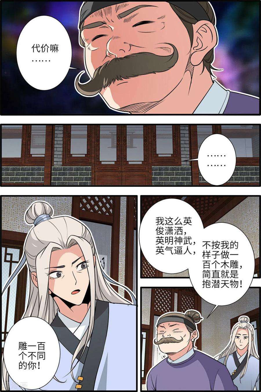 仙逆163话1 踢宗