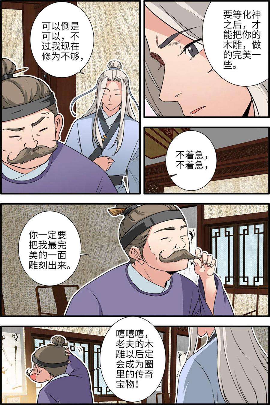 仙逆163话1 踢宗