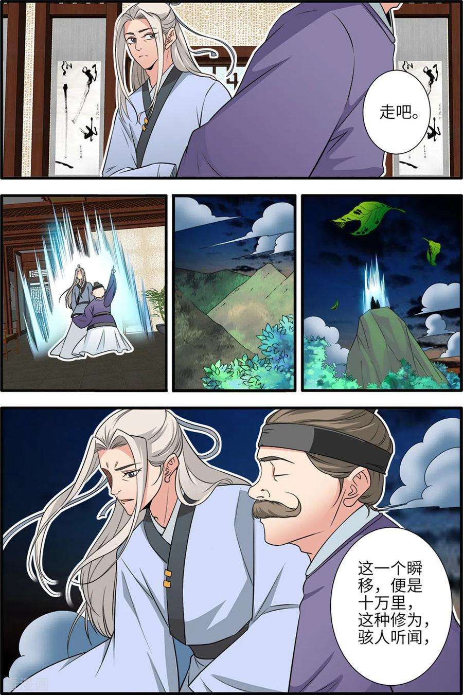 仙逆163话1 踢宗