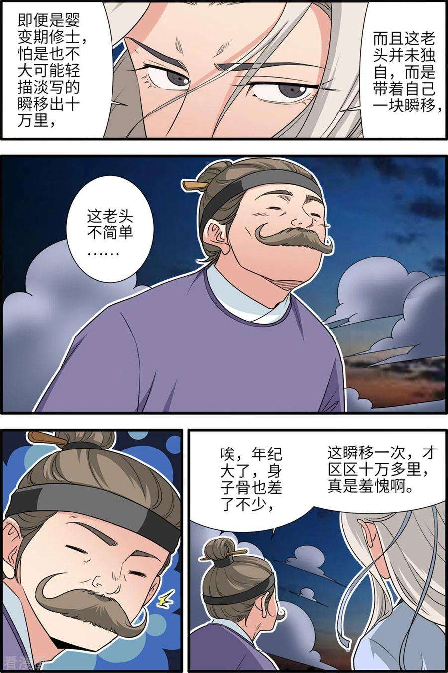 仙逆163话1 踢宗