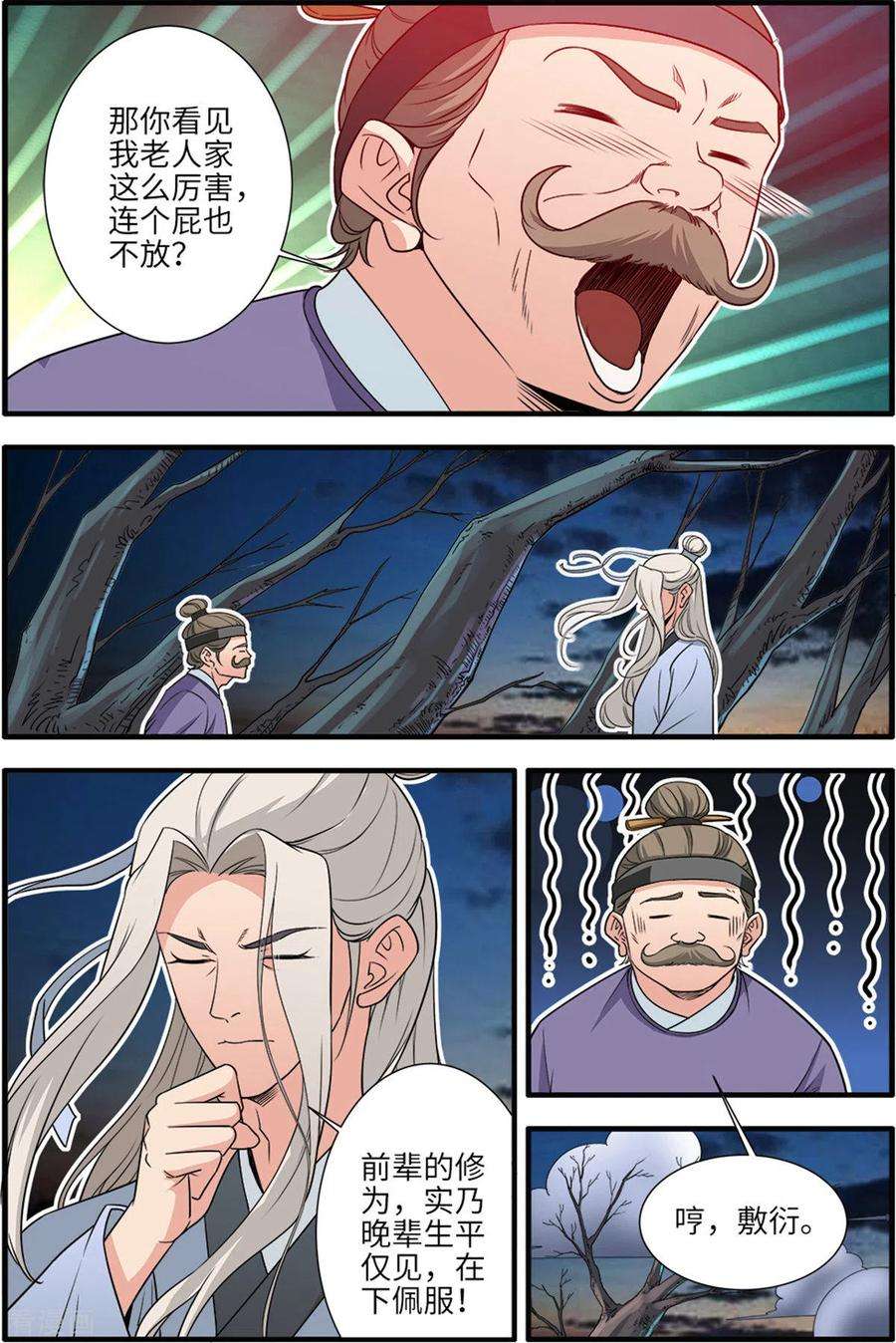 仙逆163话1 踢宗