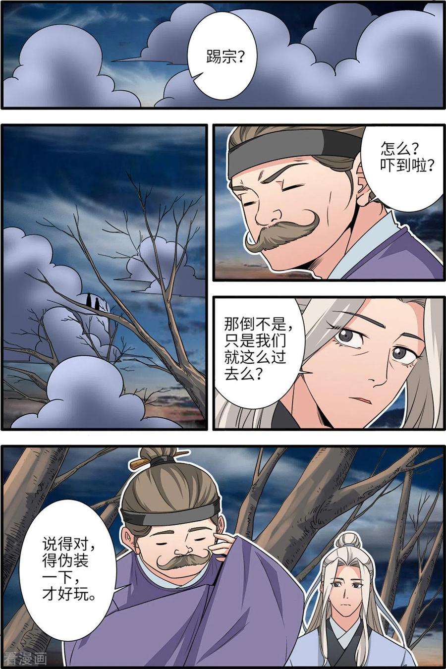 仙逆163话2 踢宗