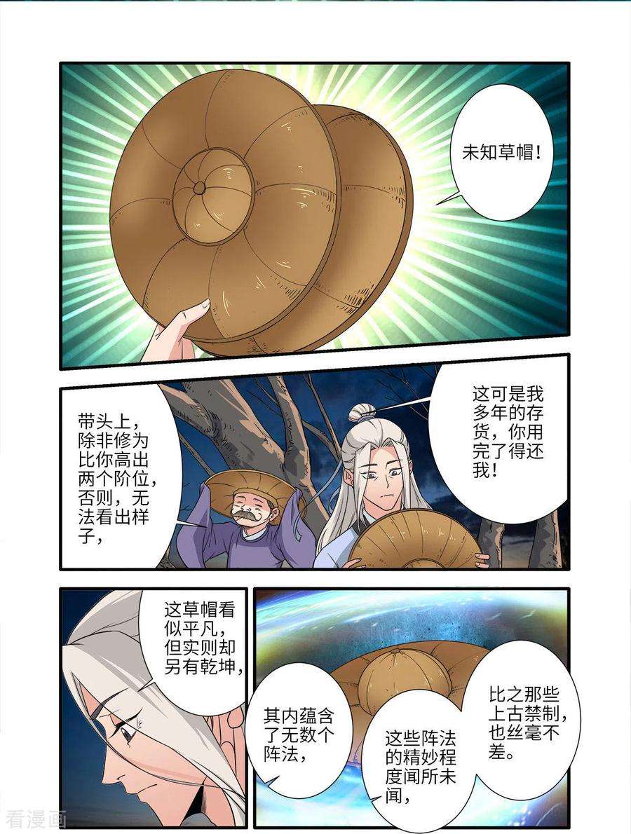 仙逆163话2 踢宗