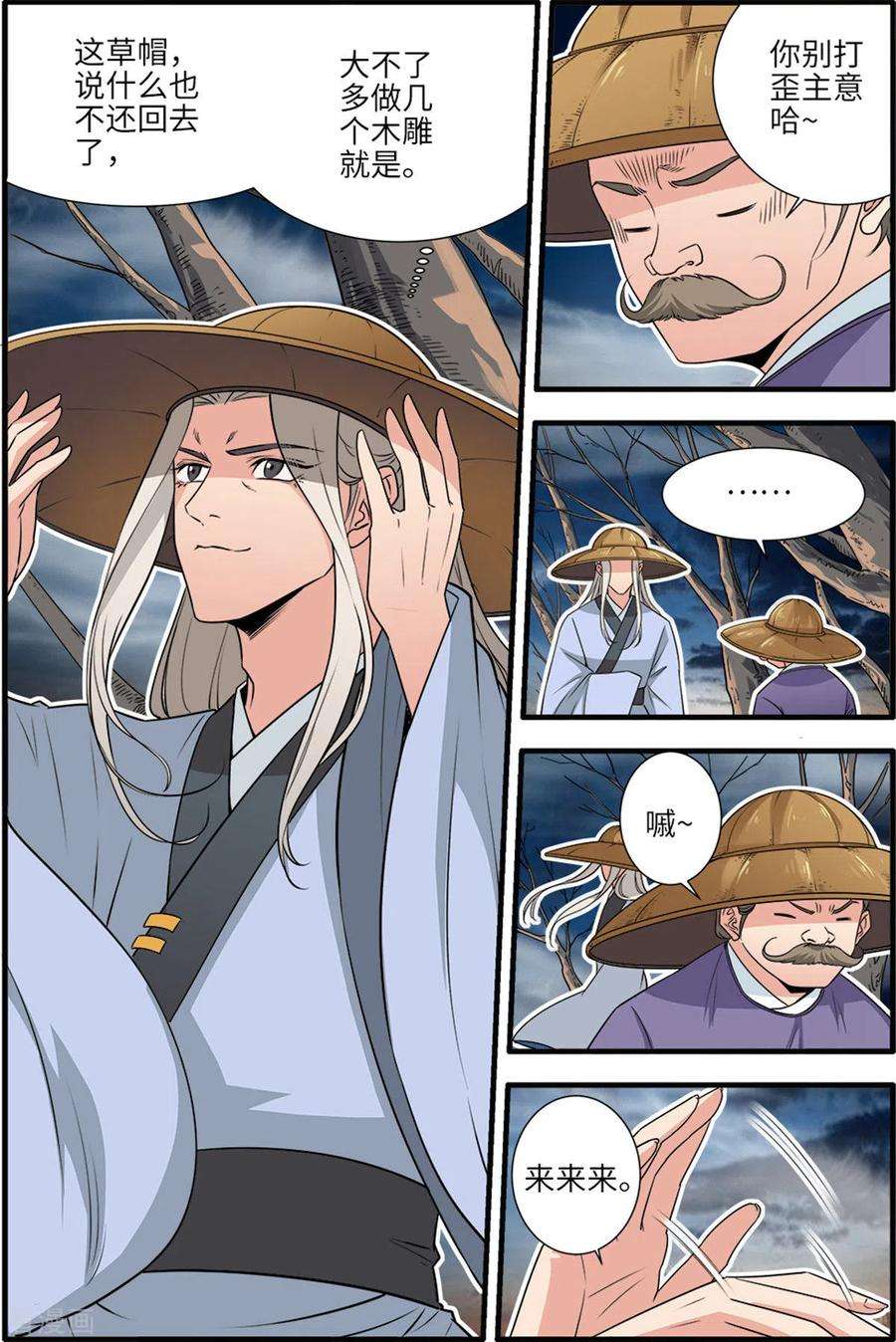 仙逆163话2 踢宗