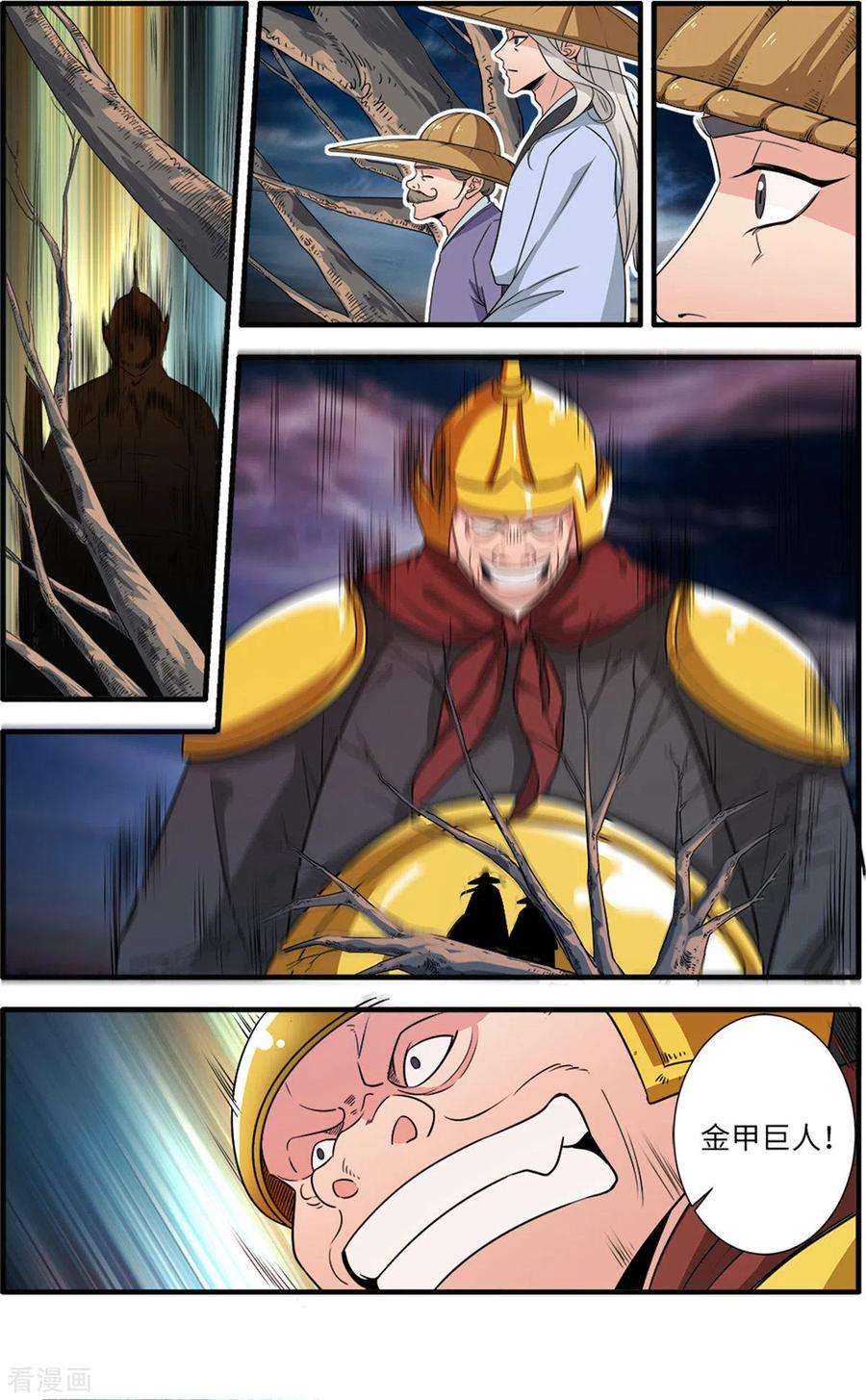 仙逆163话2 踢宗