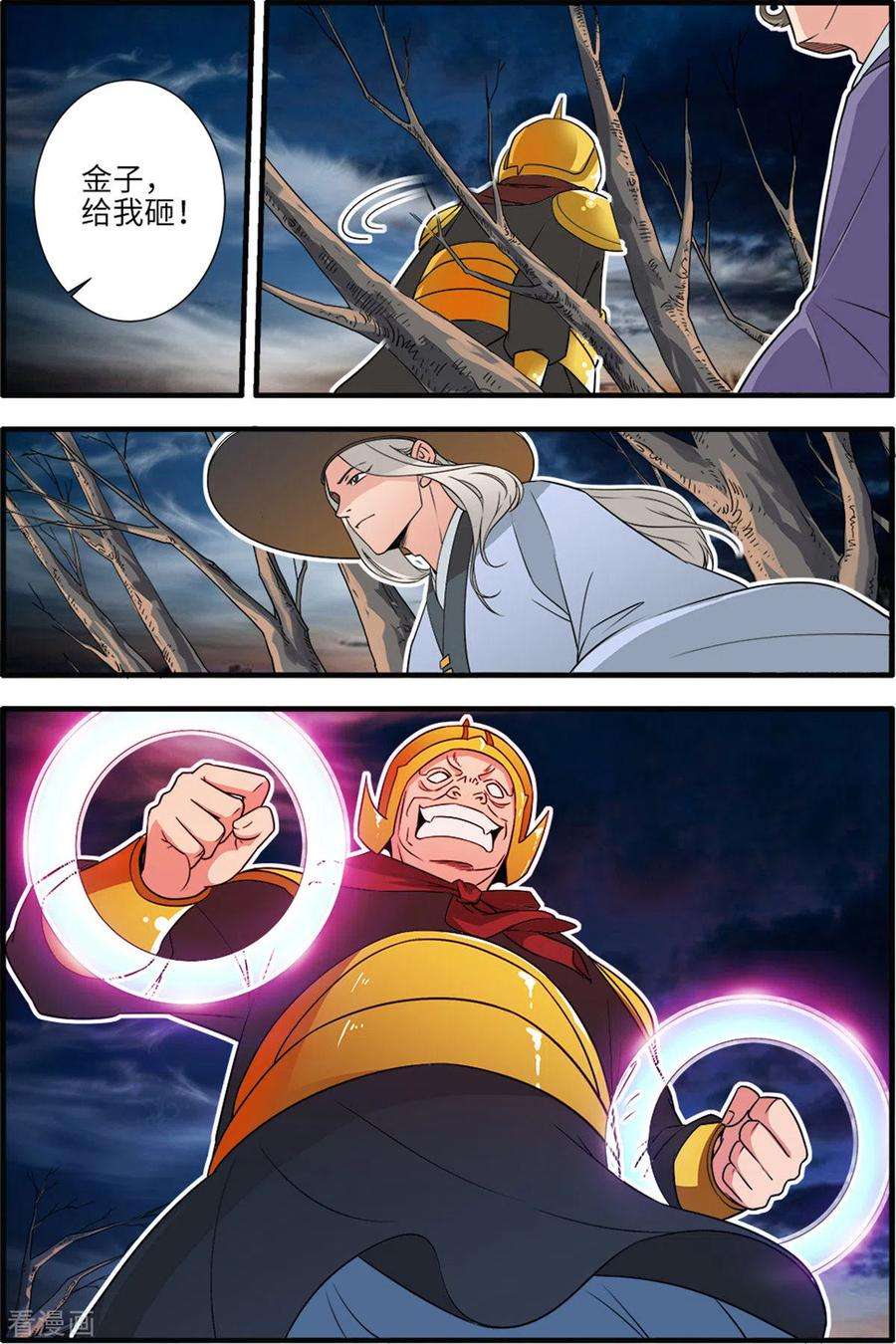 仙逆163话2 踢宗