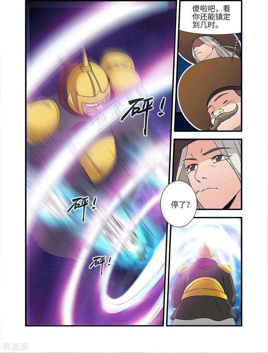 仙逆163话2 踢宗