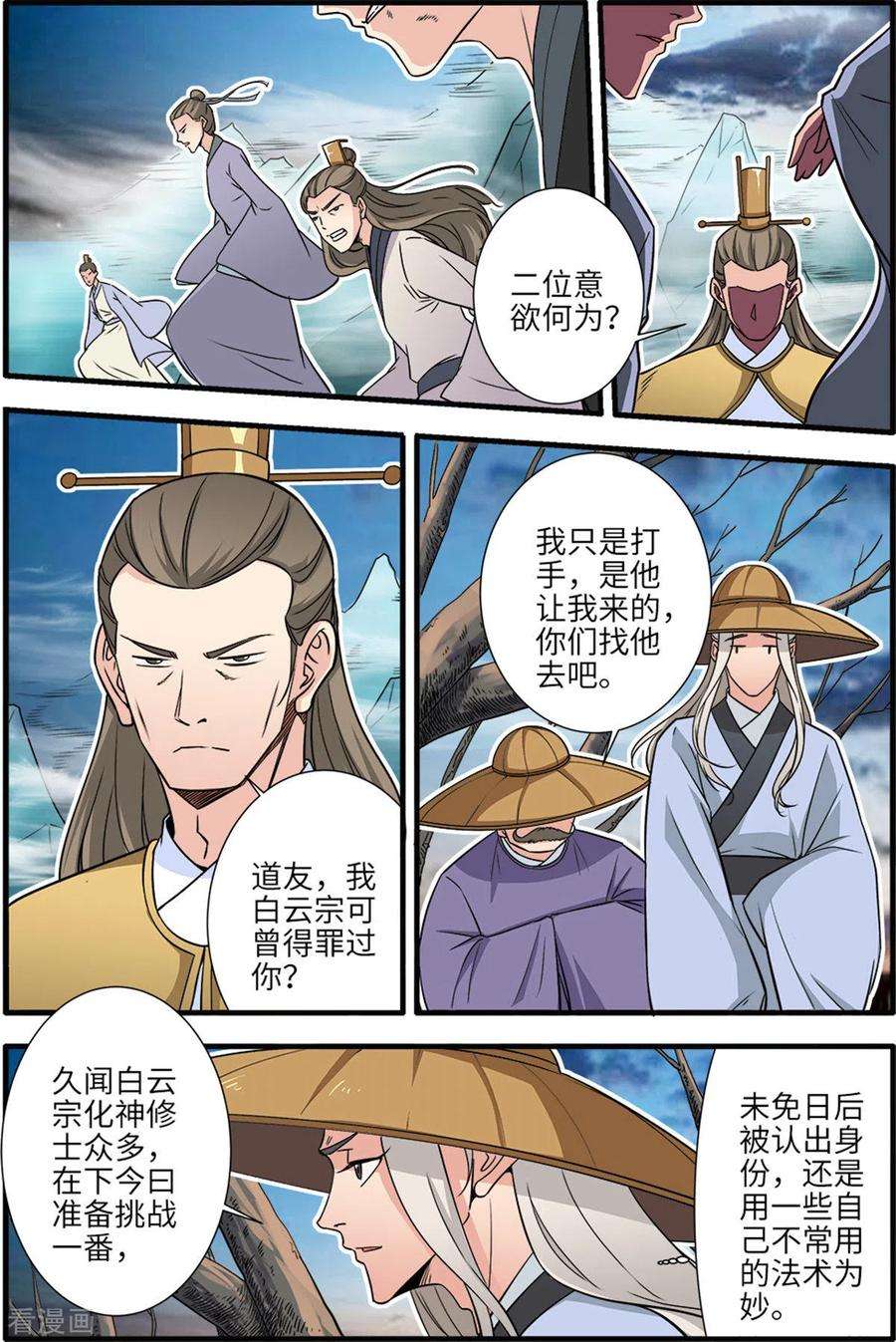 仙逆163话3 踢宗