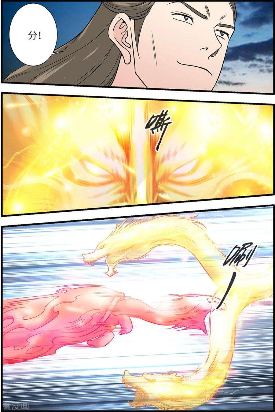 仙逆163话3 踢宗