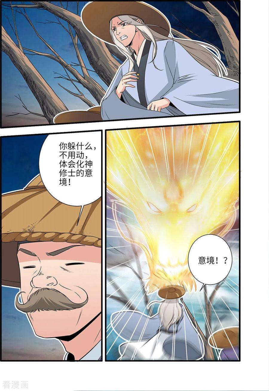 仙逆163话3 踢宗