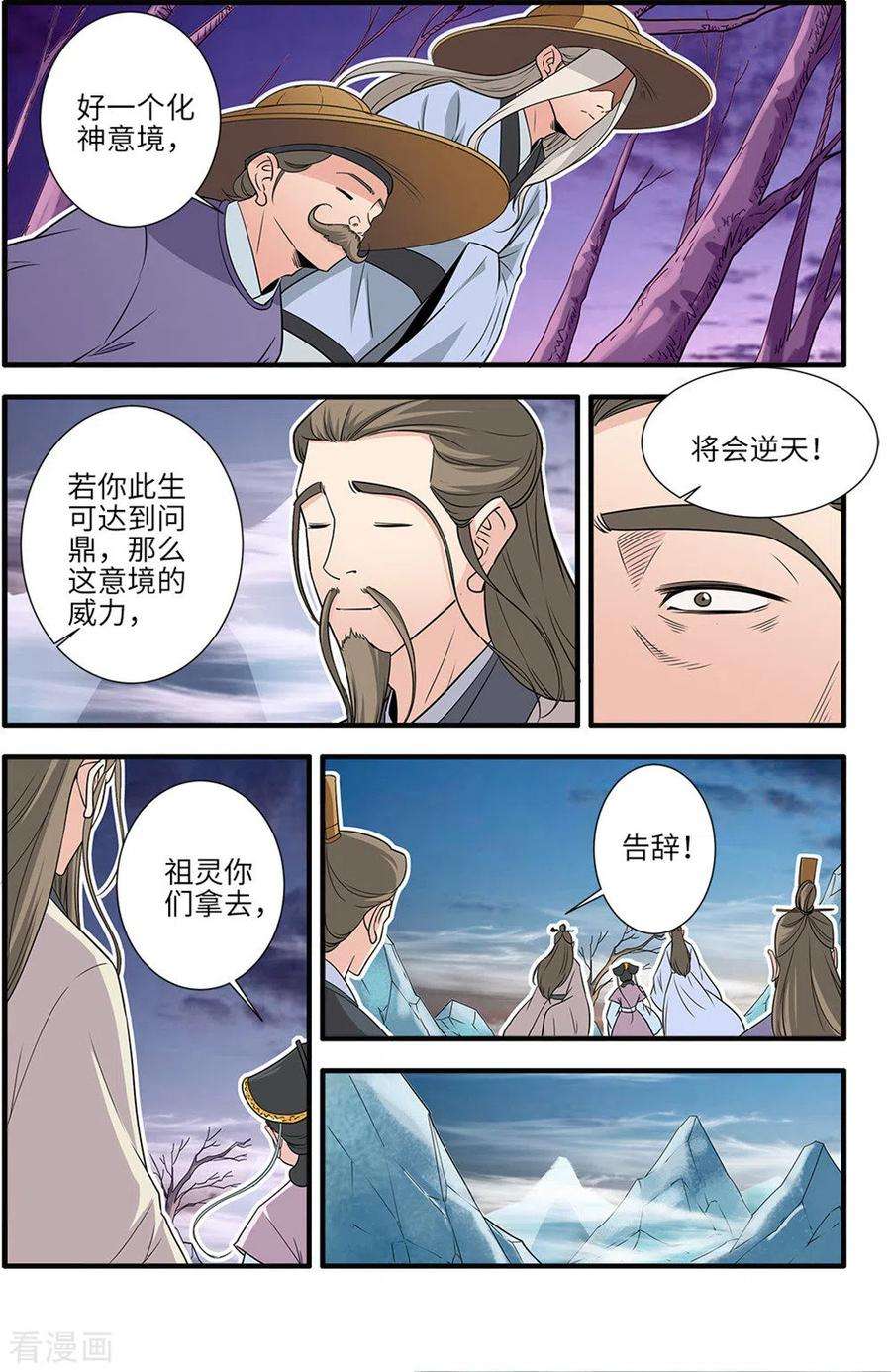 仙逆164话3 意境