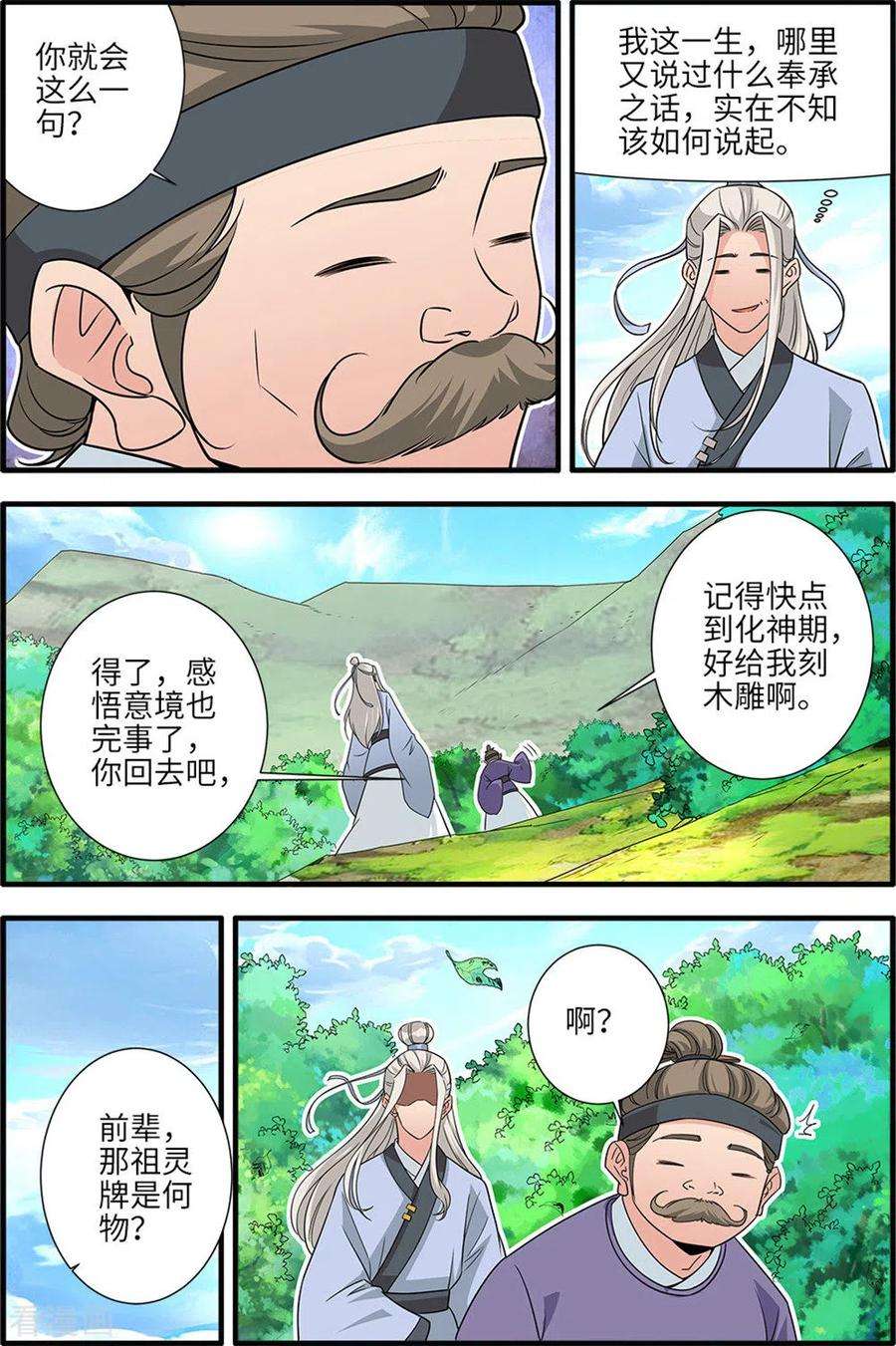 仙逆164话3 意境