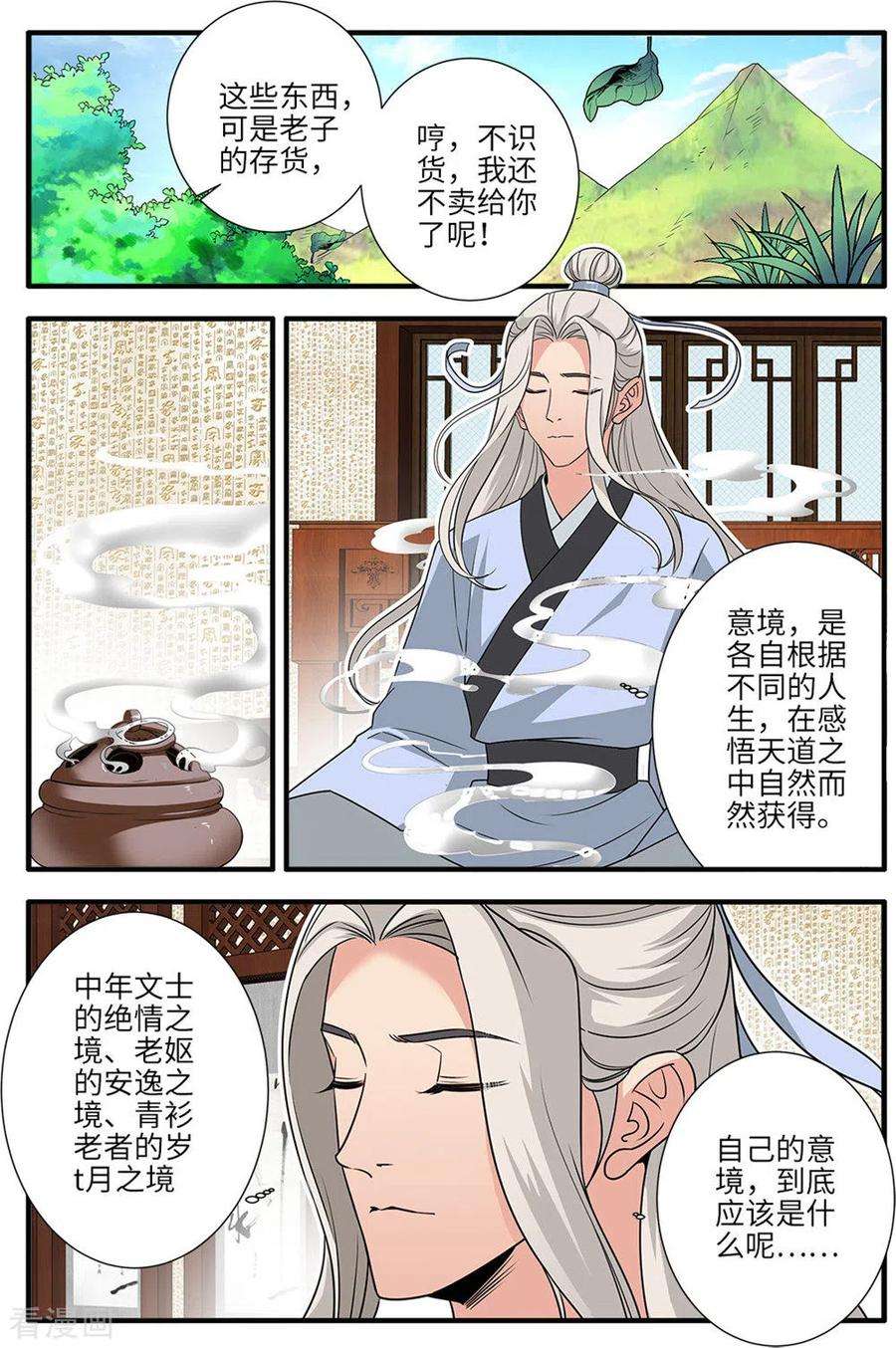 仙逆164话3 意境