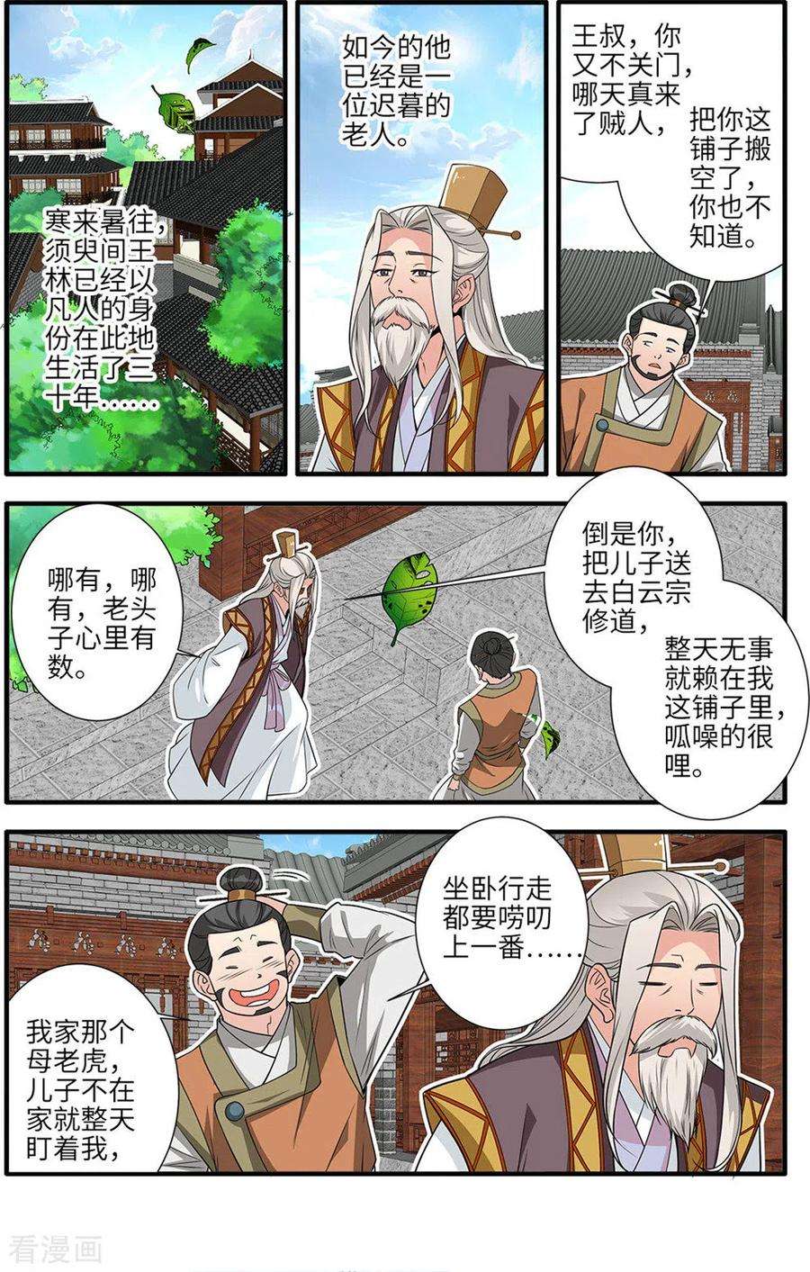 仙逆165话1 暮年