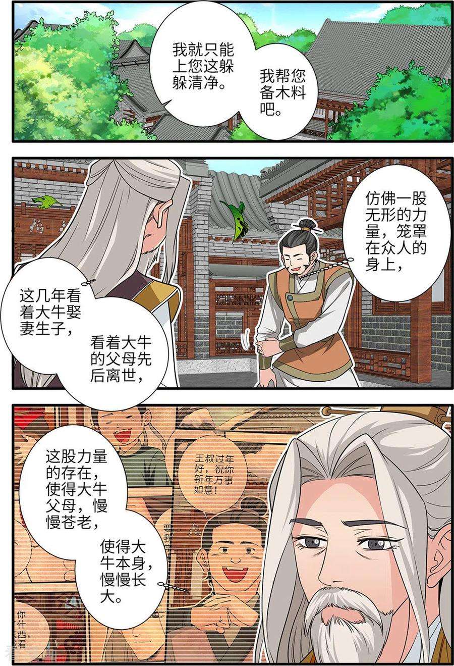 仙逆165话1 暮年