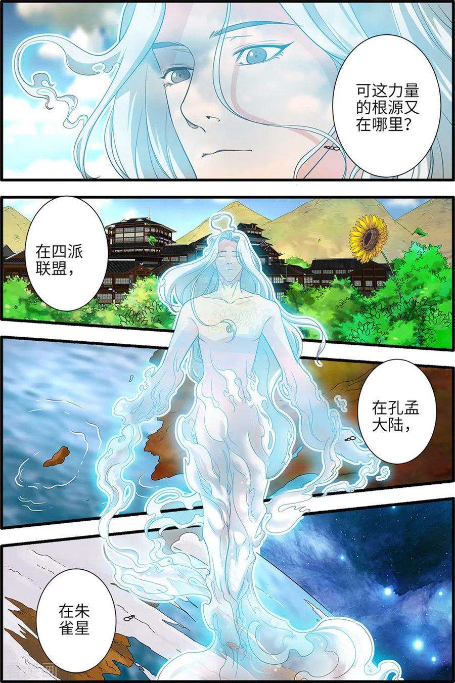 仙逆165话1 暮年