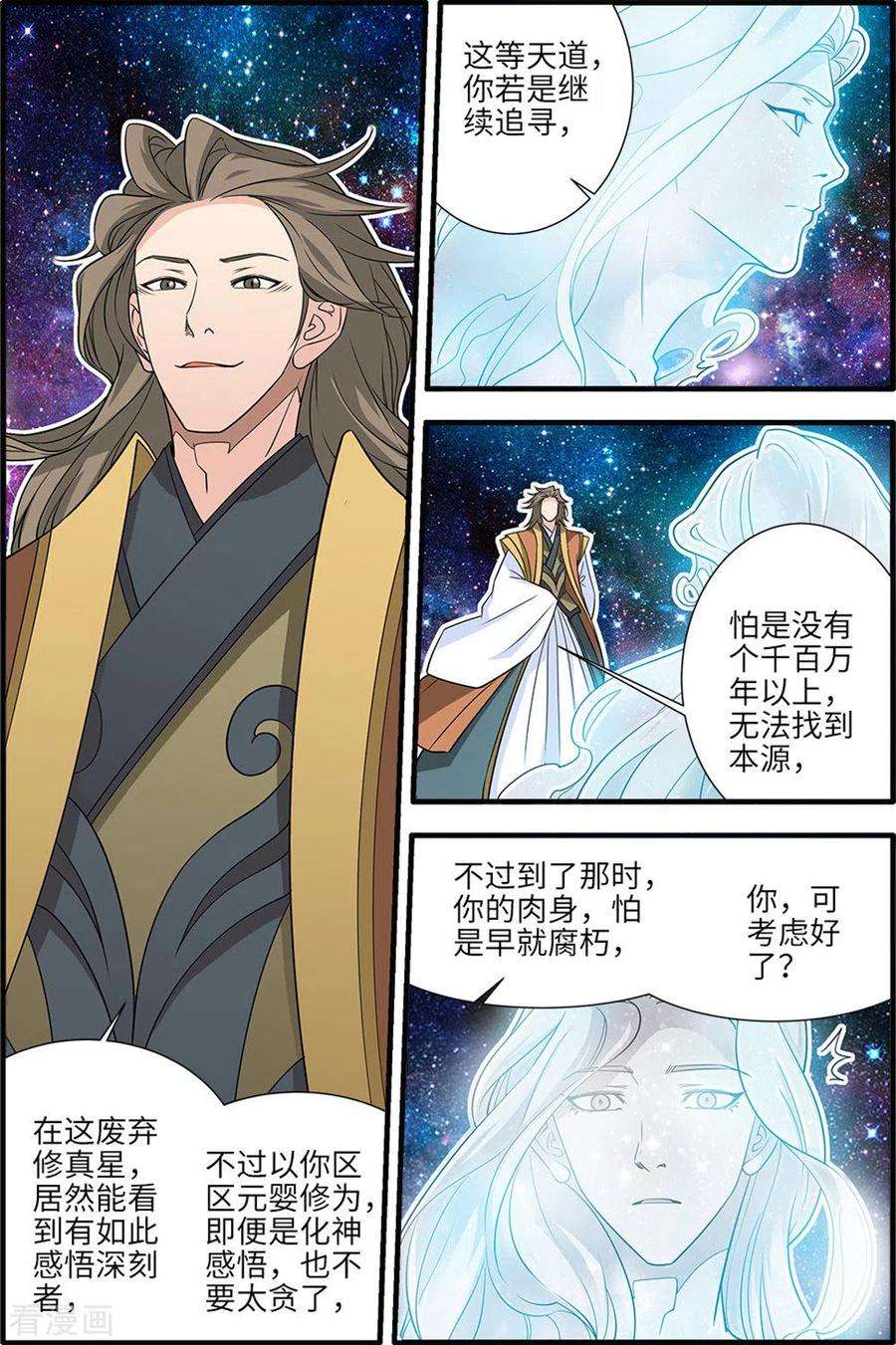 仙逆165话1 暮年