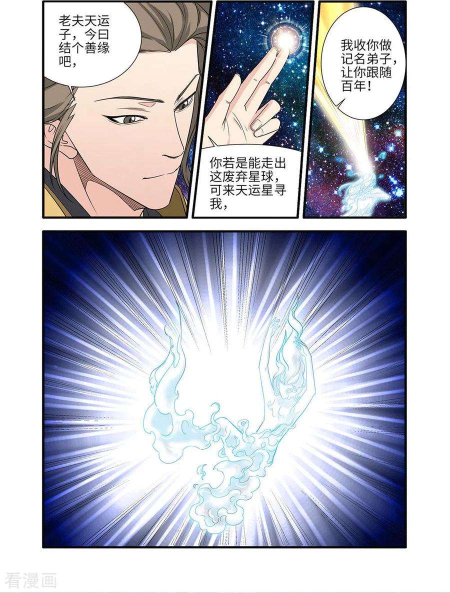 仙逆165话1 暮年