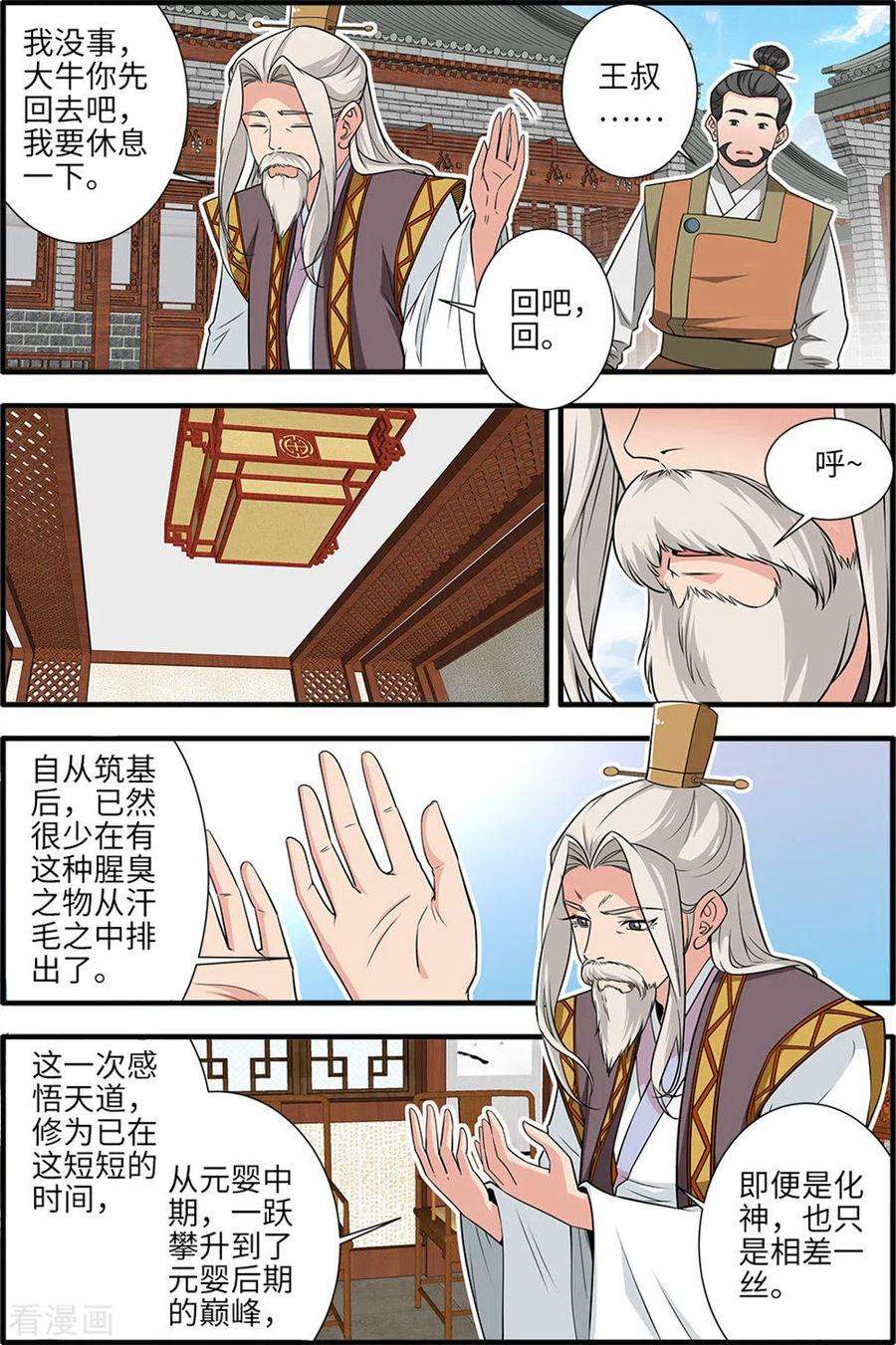 仙逆165话2 暮年