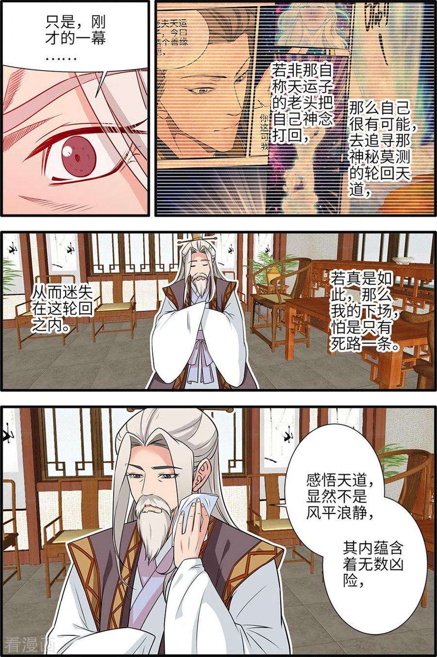 仙逆165话2 暮年