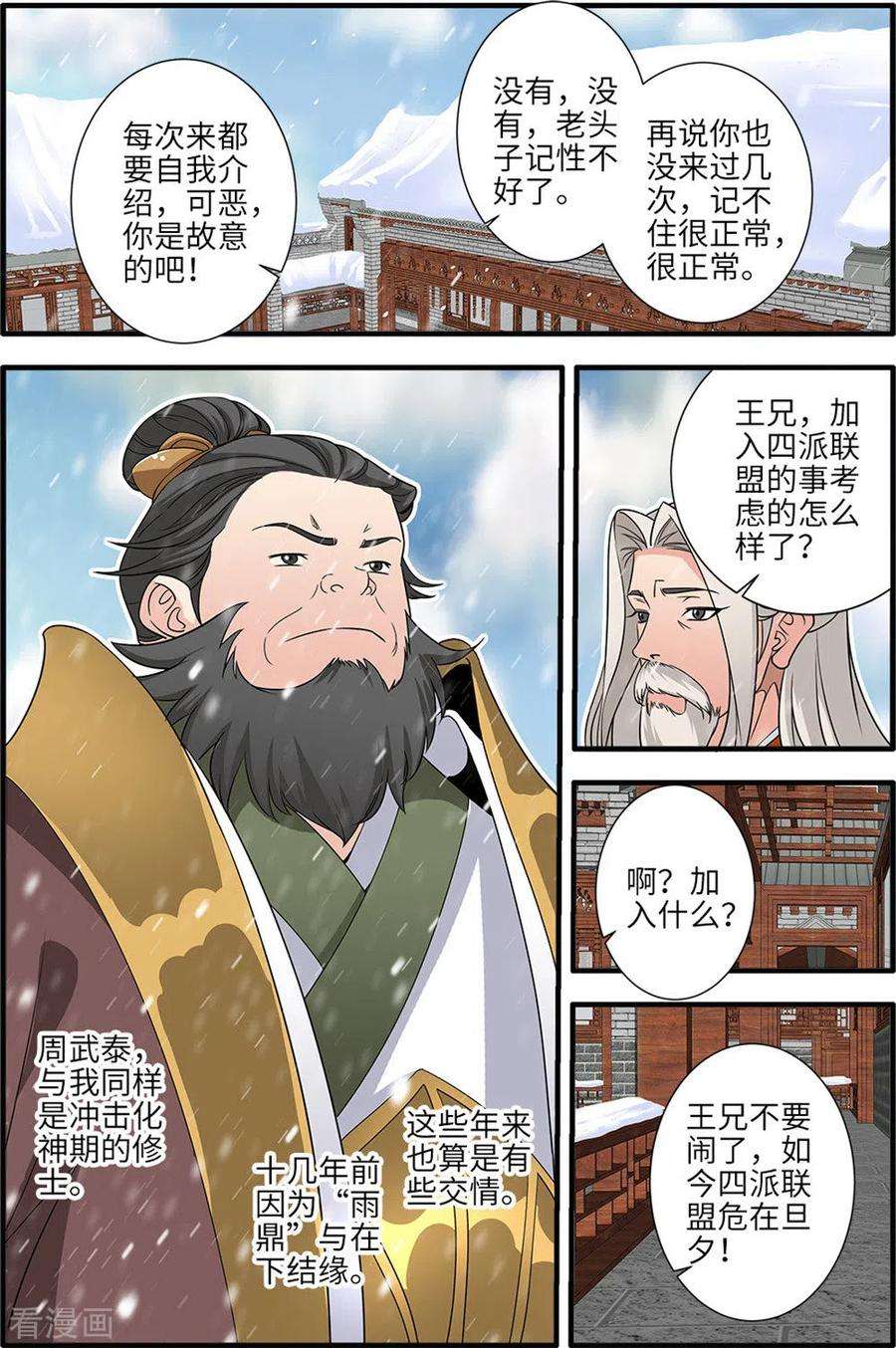 仙逆165话2 暮年