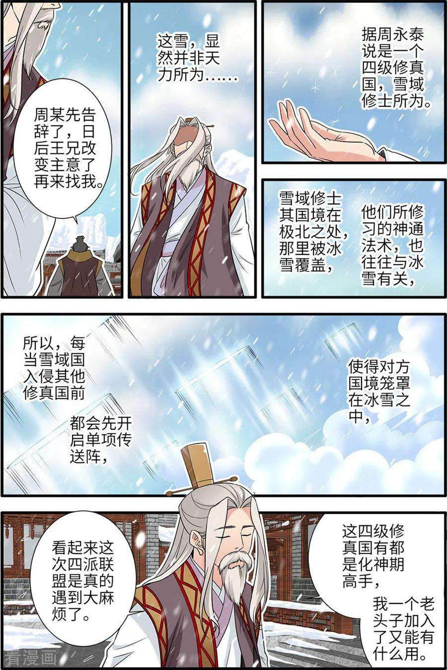 仙逆165话3 暮年