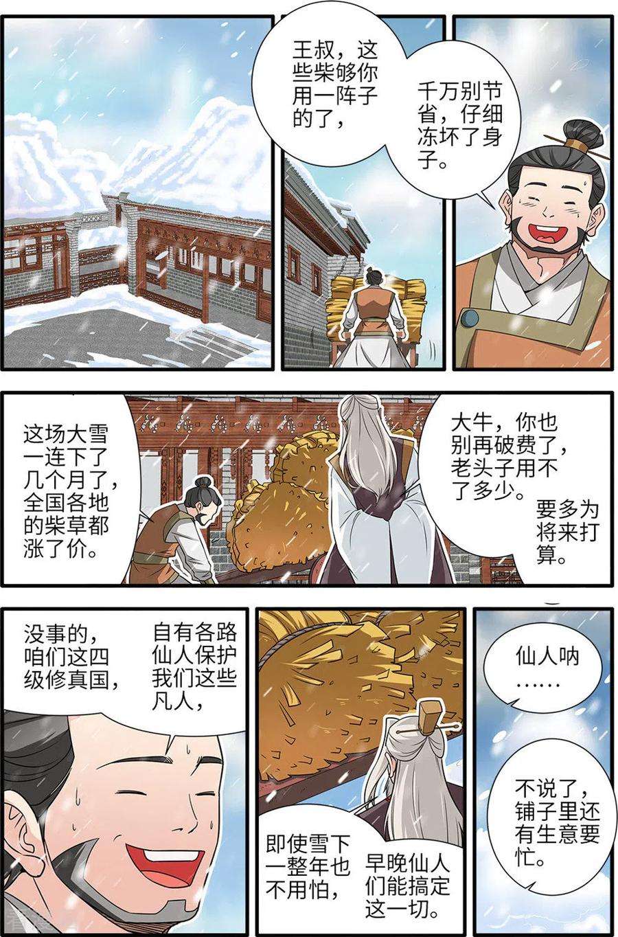 仙逆165话3 暮年