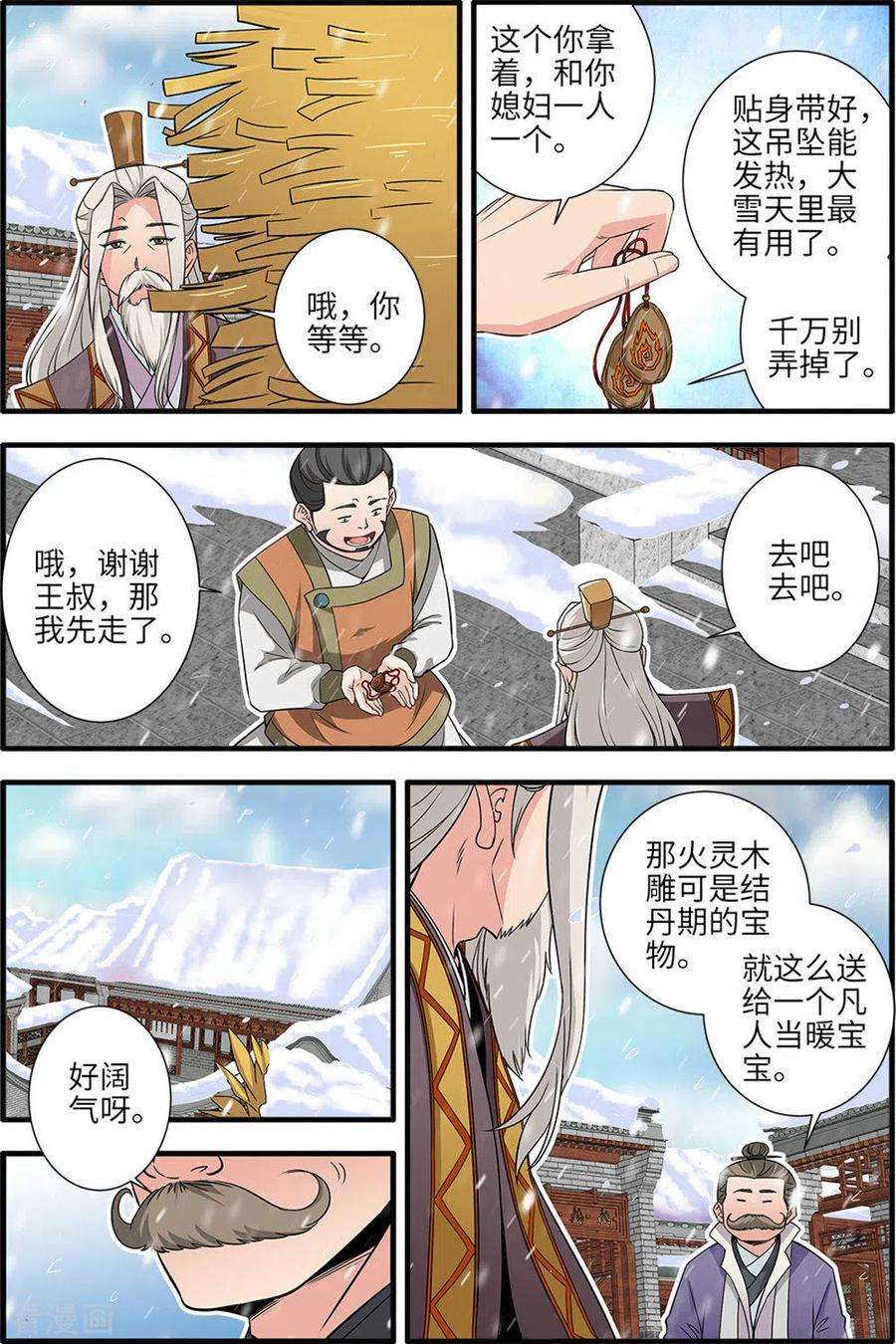 仙逆165话3 暮年