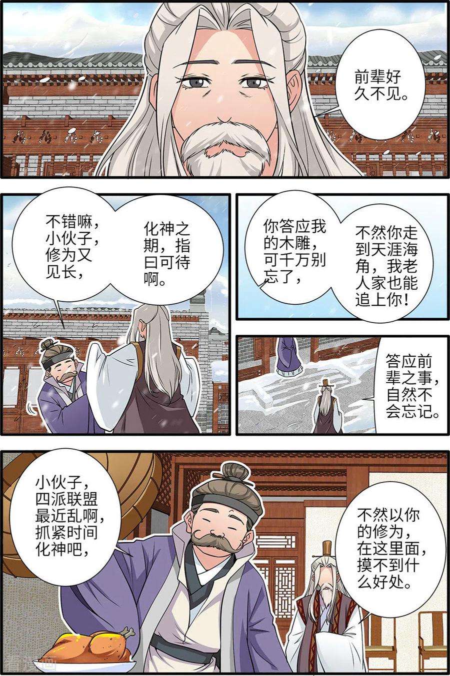 仙逆165话3 暮年