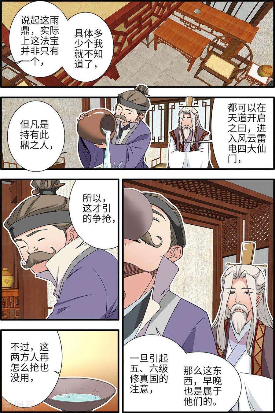 仙逆165话3 暮年