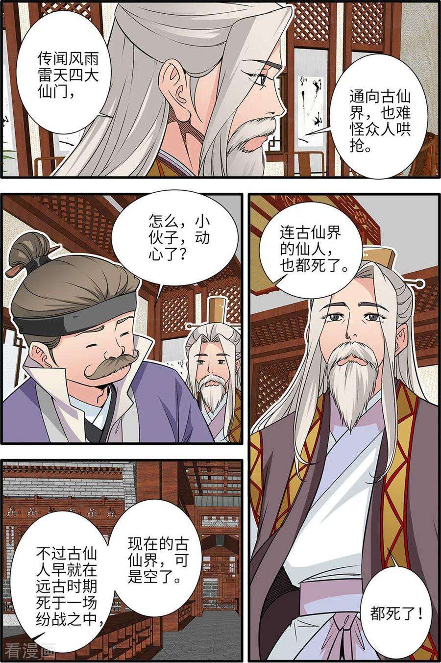 仙逆165话3 暮年