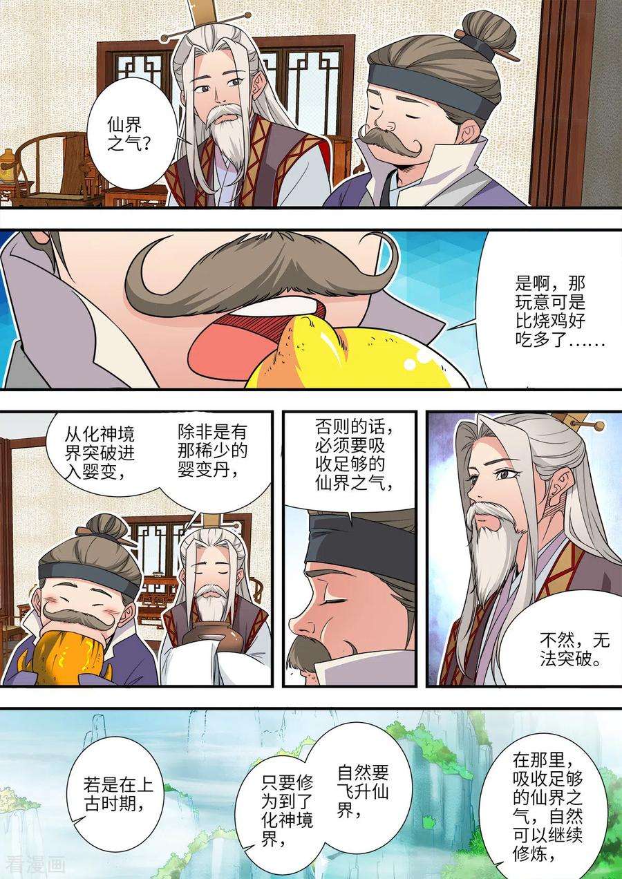 仙逆166话1 仙门