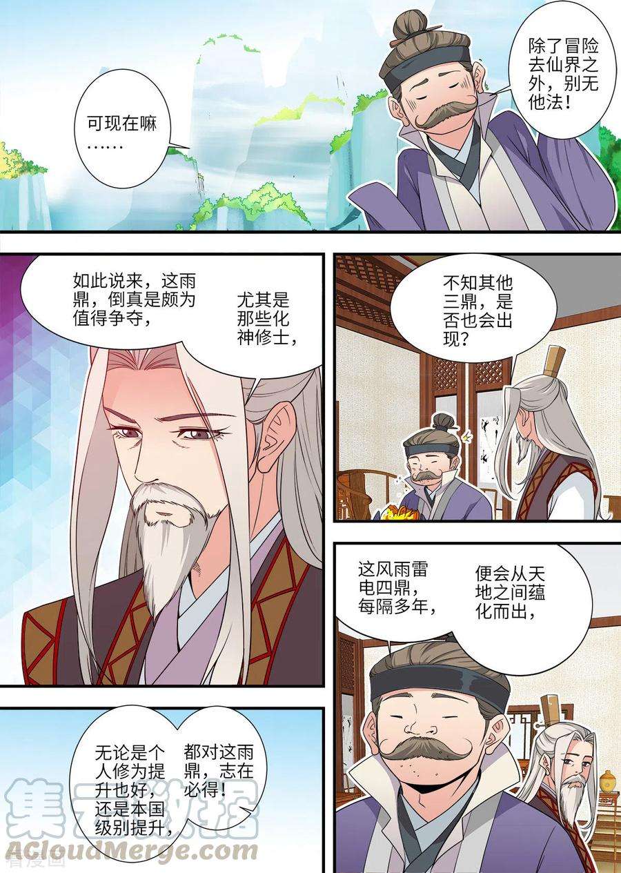 仙逆166话1 仙门