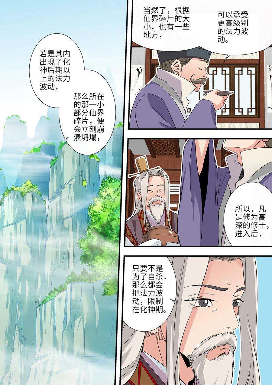 仙逆166话1 仙门