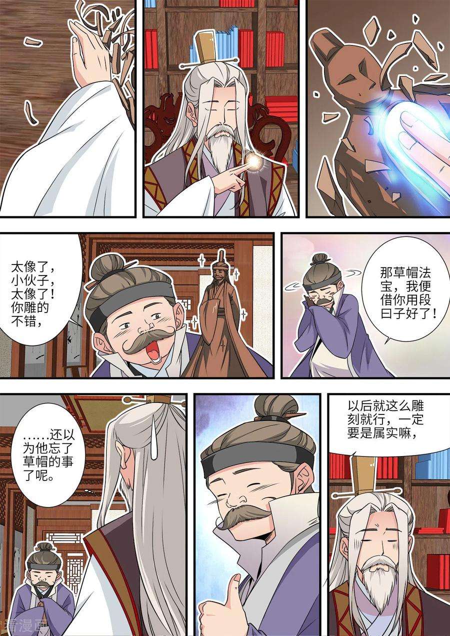 仙逆166话2 仙门