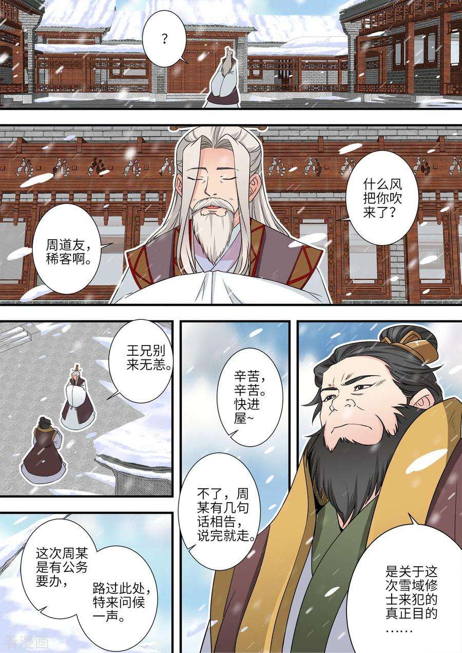 仙逆166话2 仙门