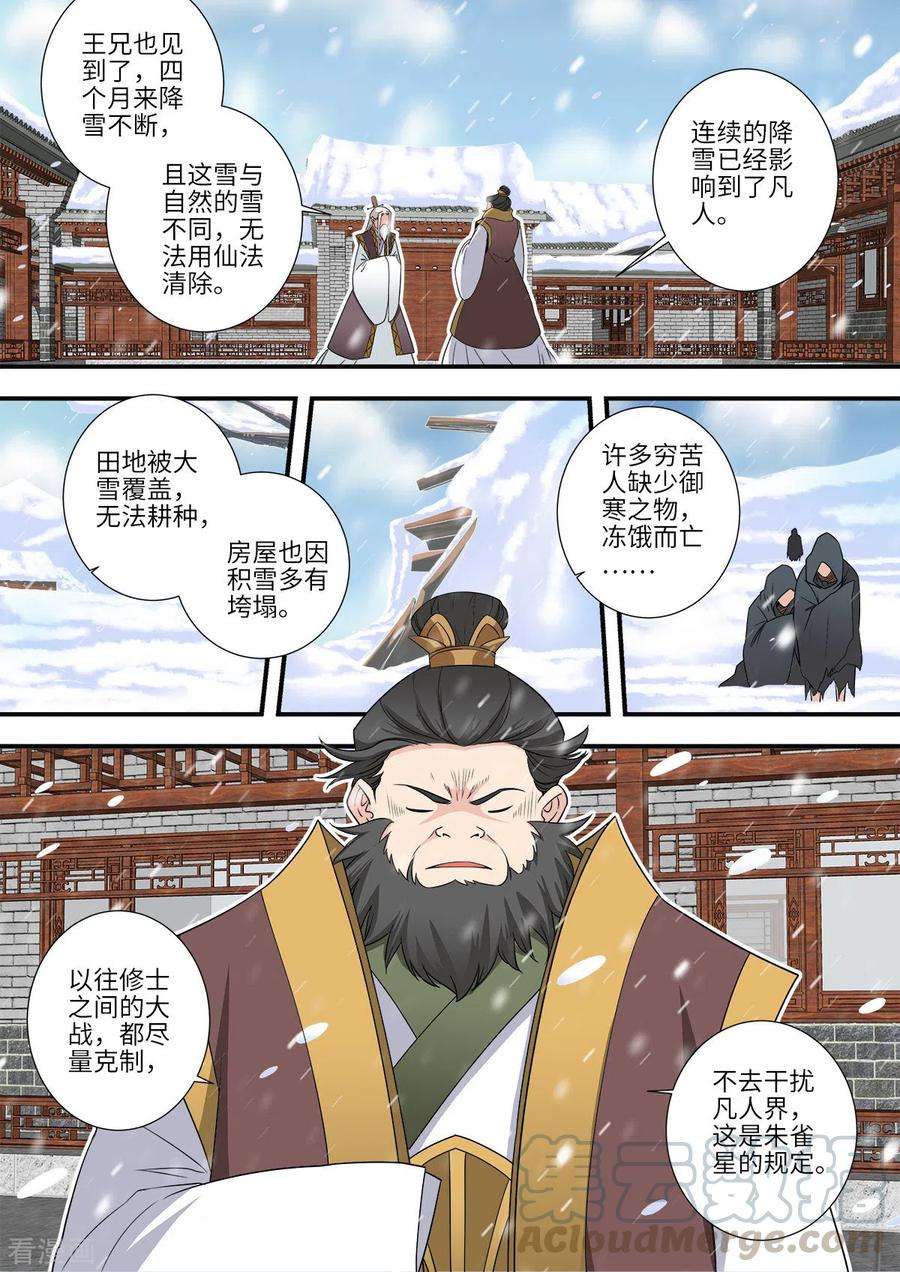 仙逆166话2 仙门