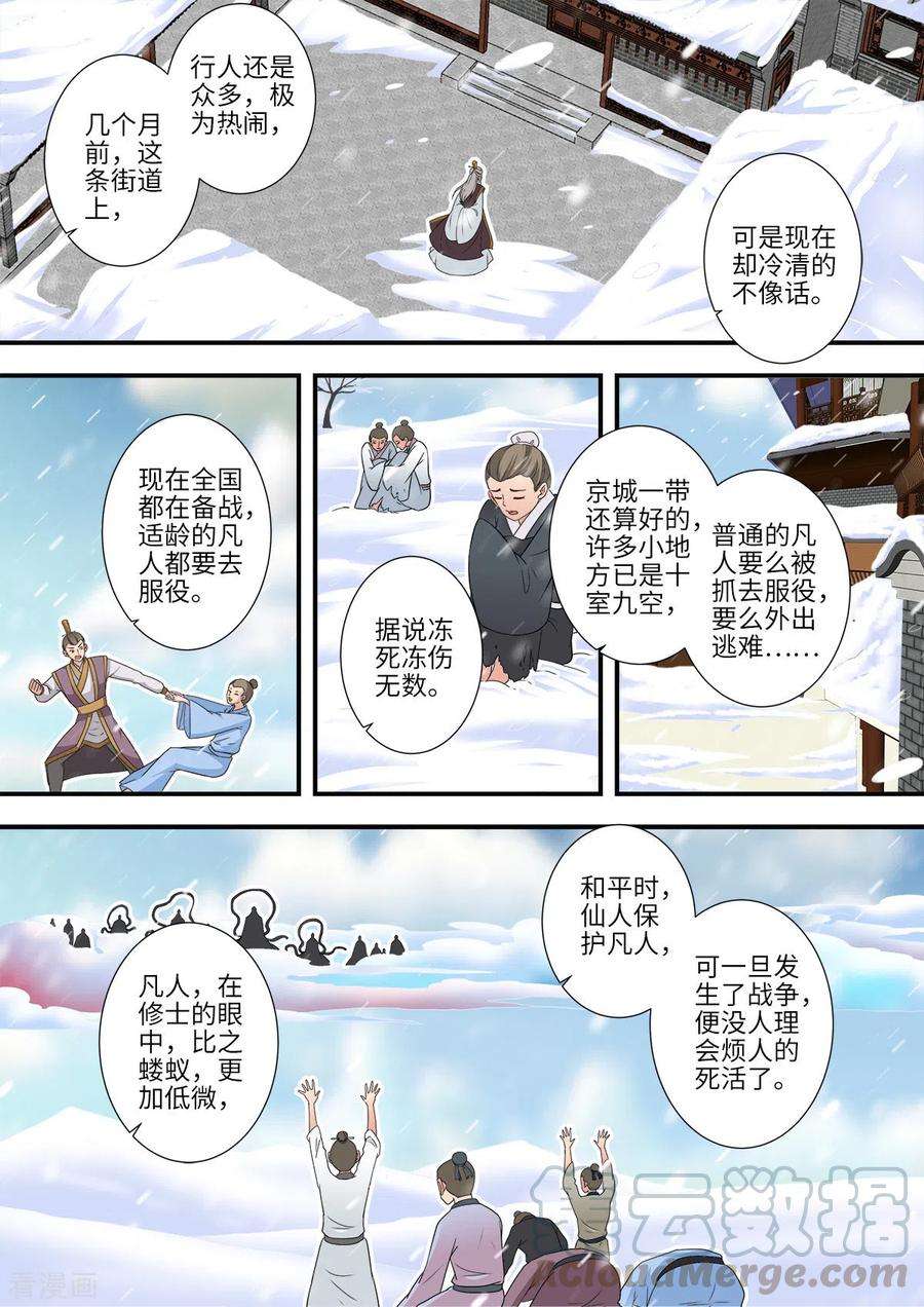 仙逆166话3 仙门